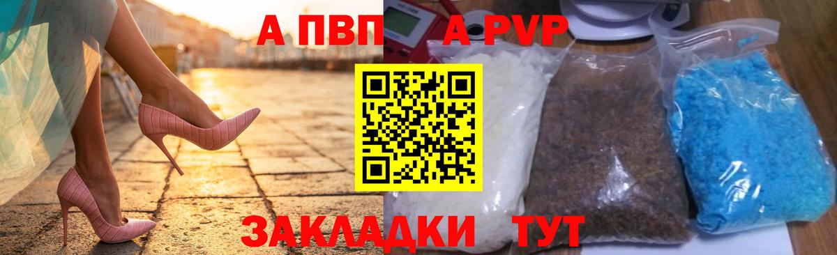 Альфа ПВП VHQ Шахты