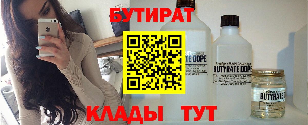 Бутират оксибутират  БУТИРАТ  Шахты  Вход с VPN 