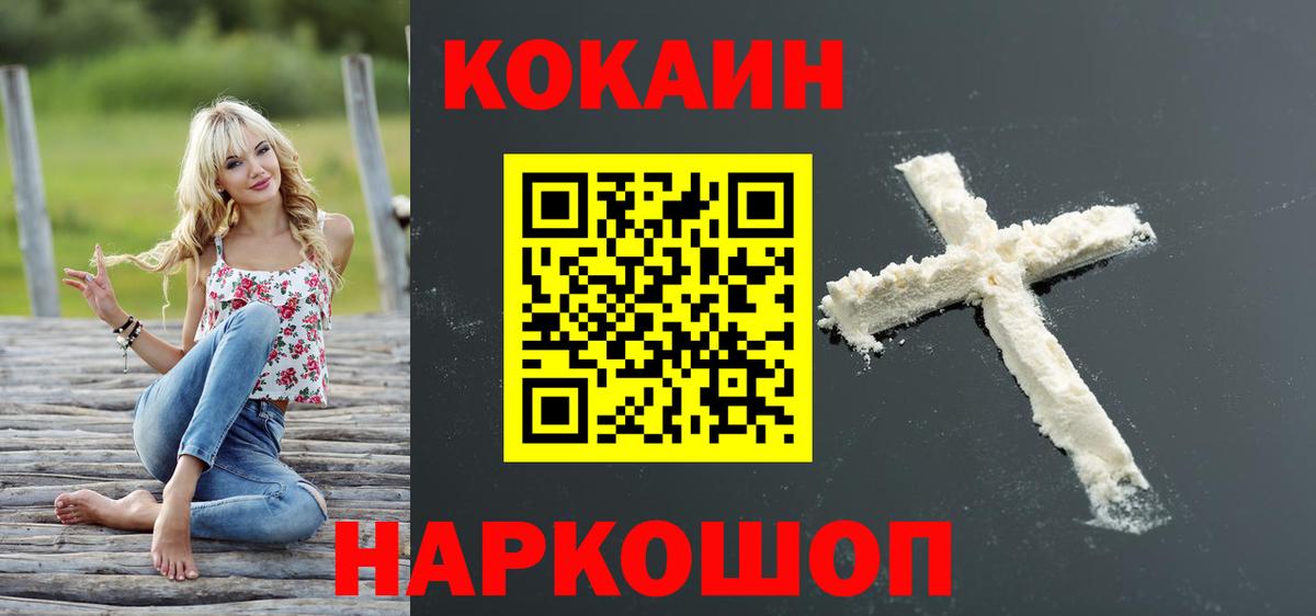 КОКАИН 99%  Вход с VPN  Шахты  Cocaine  Кокаин VHQ 
