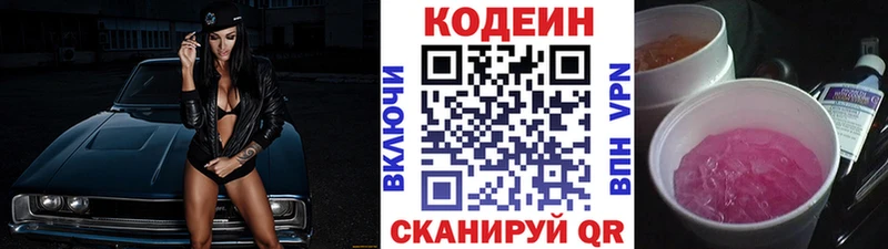 хочу   Шахты  Кодеиновый сироп Lean напиток Lean (лин) 