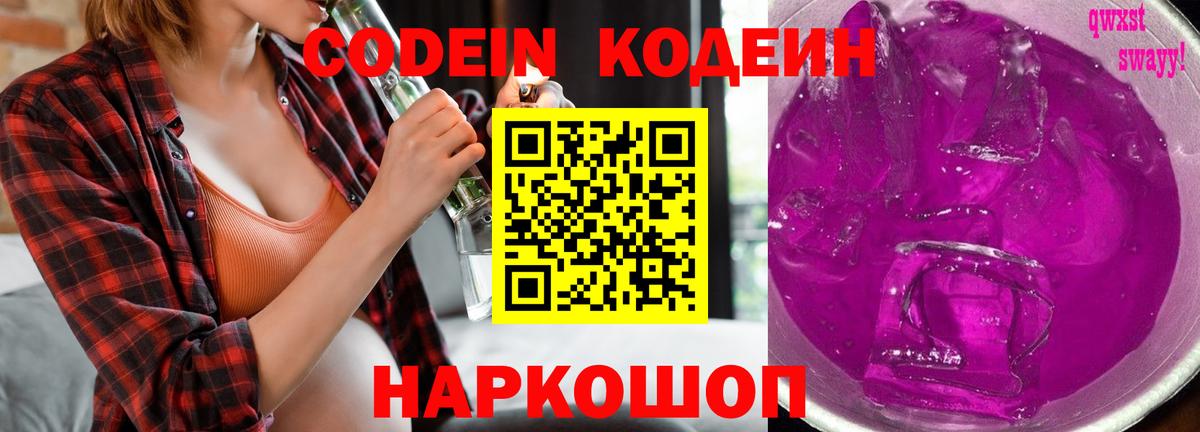 Кодеин напиток Lean (лин) Шахты
