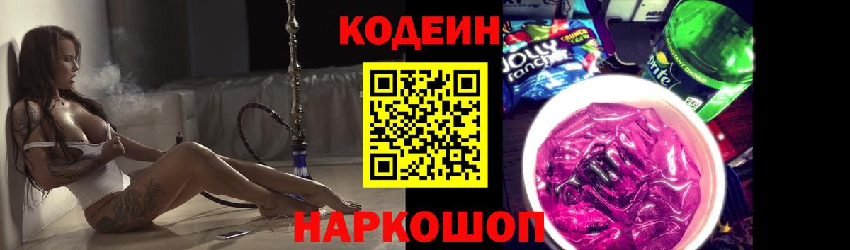 Шахты  Кодеин Purple Drank  Вход с VPN 