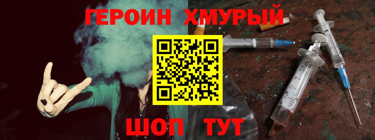 ГЕРОИН  ГЕРОИН VHQ  Вход с VPN  Шахты 